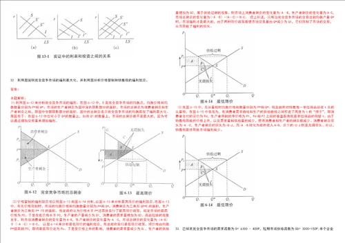 考研考博广西民族大学相思湖学院2023年考研经济学全真模拟卷3套300题附带答案详解V1.3