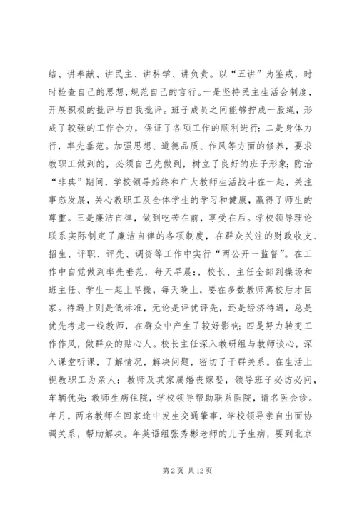 学校党组织开展思想政治工作的经验材料 (8).docx