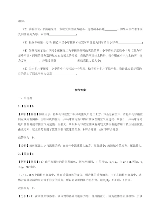 强化训练北京市西城区育才学校物理八年级下册期末考试专项练习试题（解析版）.docx