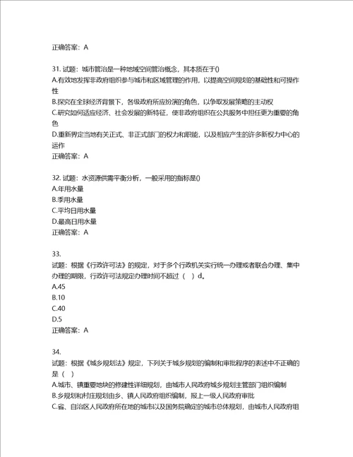 城乡规划师相关知识考试试题含答案第196期