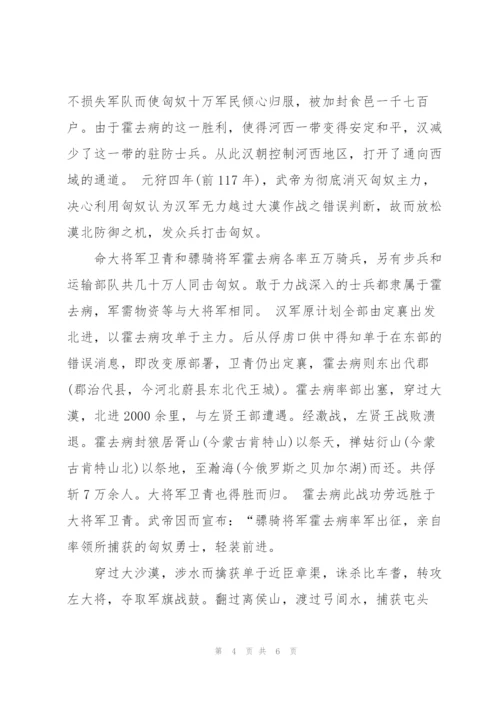 霍去病简介.docx