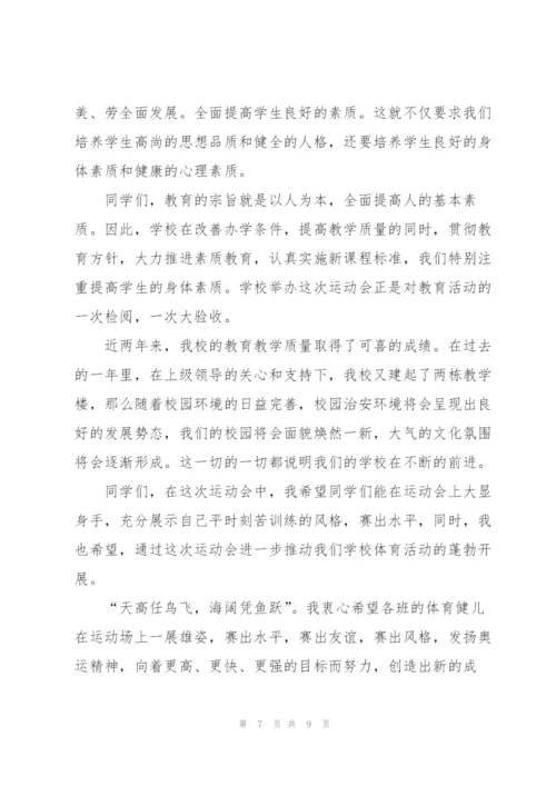 运动会发言稿范文（6篇）.docx