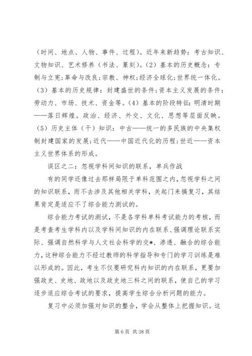 高中学习如何安排时间.docx