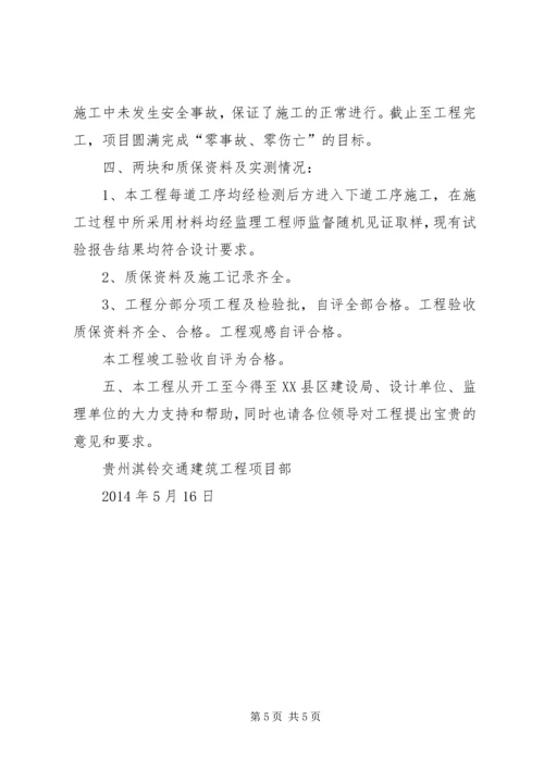 市政工程竣工验收汇报材料 (4).docx