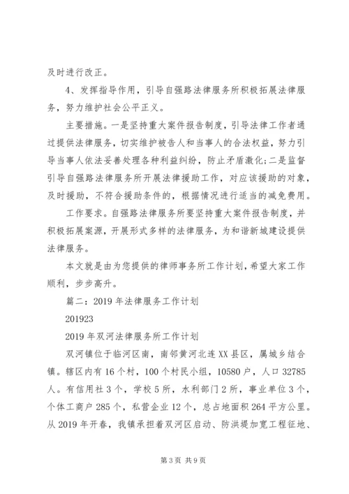 法律服务所工作计划 (4).docx