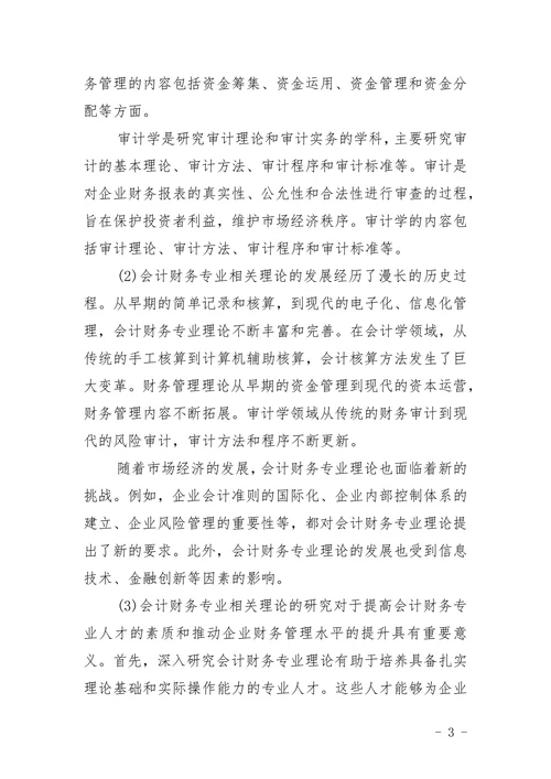 大专会计财务专业