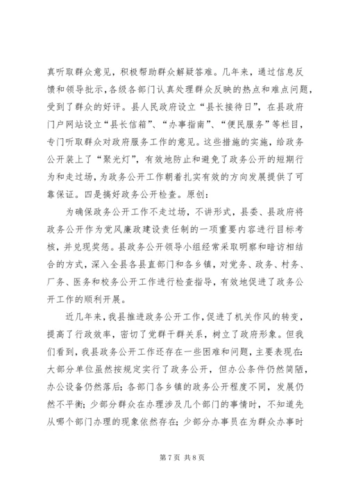 县政务公开工作情况汇报.docx