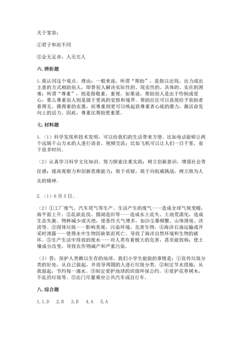 部编版六年级下册道德与法治期末测试卷答案下载.docx