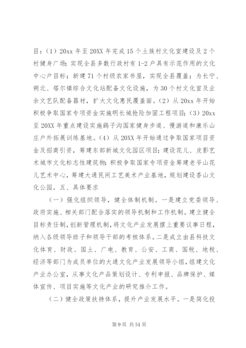 文化产业实施方案.docx