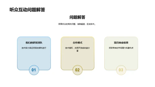 智慧农业的创新之路