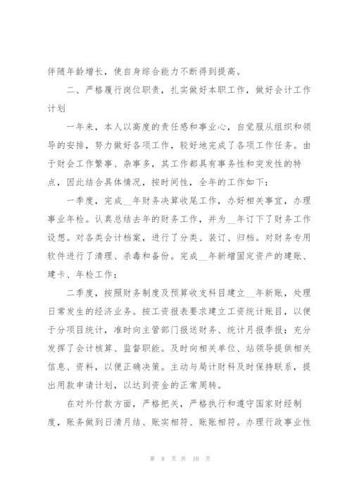 普通人员会计工作总结通用大全.docx