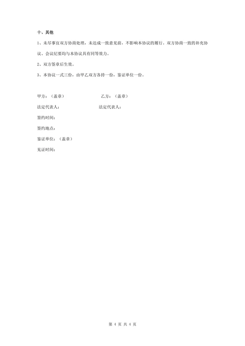 土地使用补偿合同协议书范本通用版