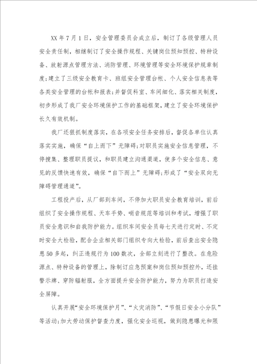 2021钢铁企业职代会工作汇报