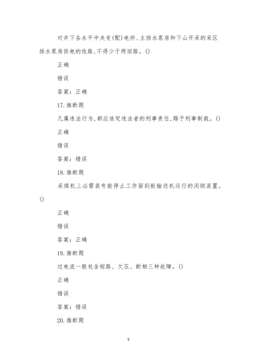 煤矿井下电气作业模拟试卷(3).docx
