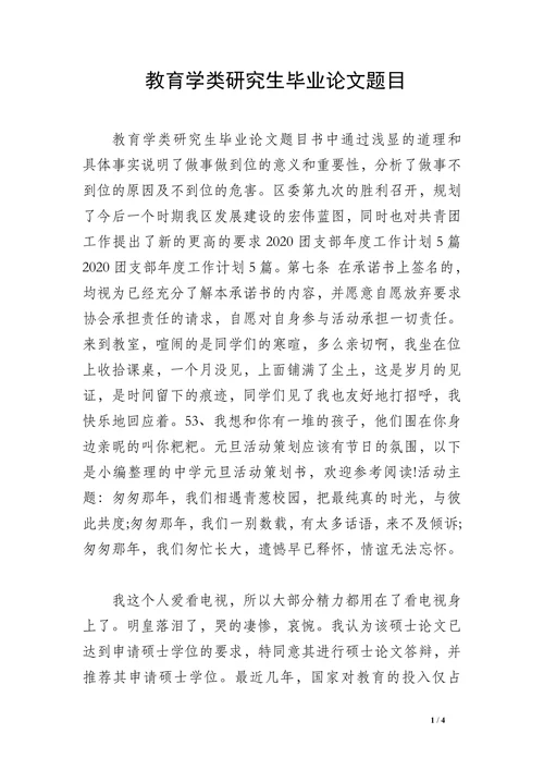 教育学类研究生毕业论文