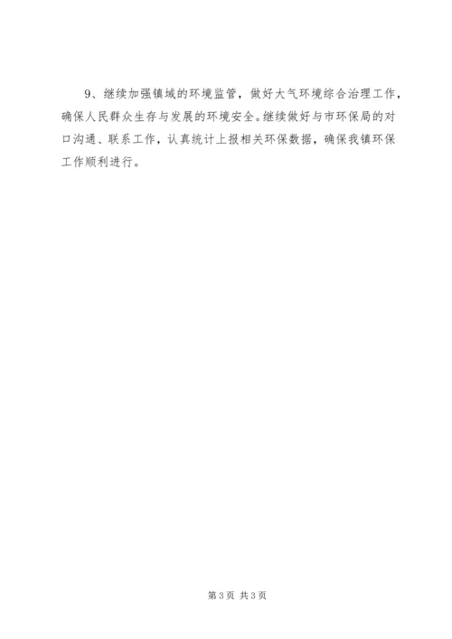 经济发展办公室的工作计划.docx