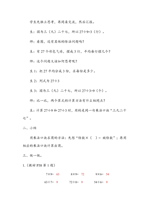 4.2《用9的乘法口诀求商》（教案）人教版二年级数学下册