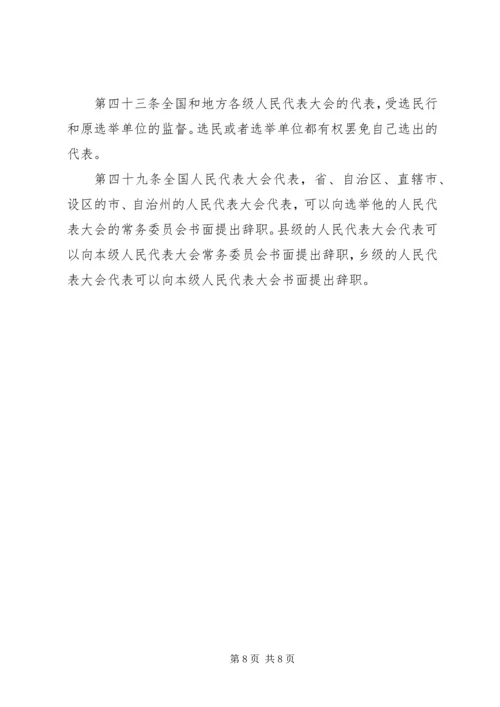 县乡两级人大代表学习资料.docx