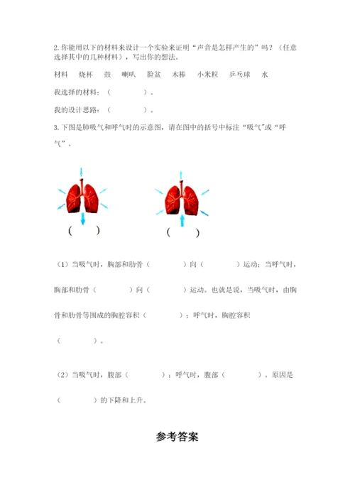 教科版科学四年级上册第二单元《呼吸和消化》测试卷精品（含答案）.docx