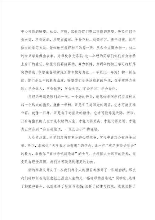 2023年初中教师开学典礼代表发言稿2023初中开学典礼发言稿5篇