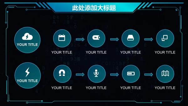 科技创新互联网招商炫酷通用PPT模板