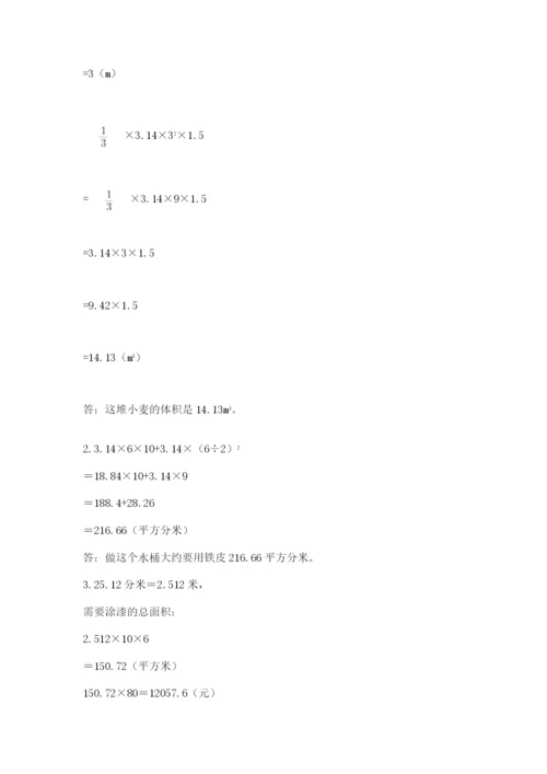 六年级下册数学期末测试卷含完整答案【历年真题】.docx