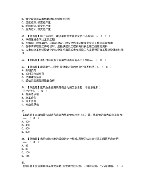 2022年施工员设备方向通用基础施工员复审考试及考试题库含答案84