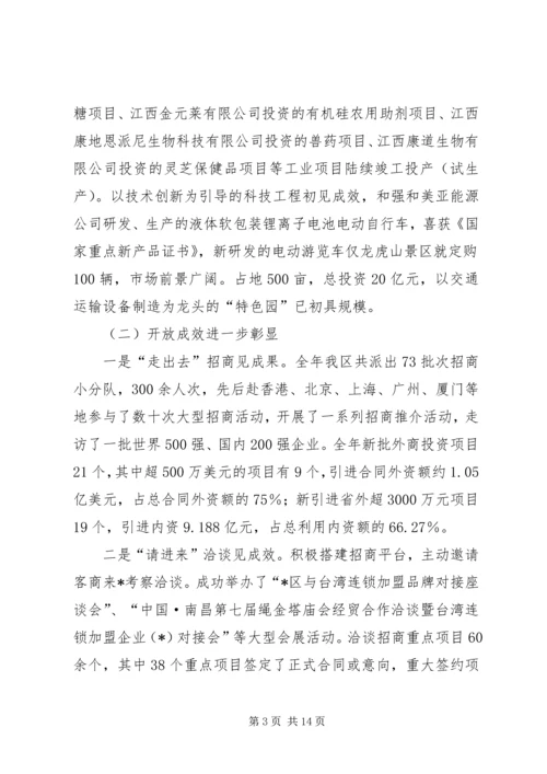 区开放型经济工作会议上的讲话.docx