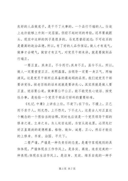 关于注重自身修养做一名讲道德的合格党员发言稿.docx