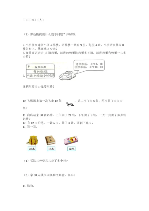 二年级上册数学应用题100道【考试直接用】.docx