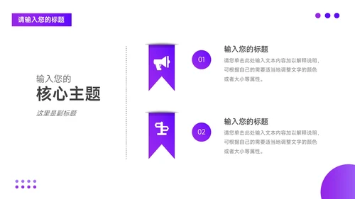 紫色简洁大气晋升陈述PPT模板