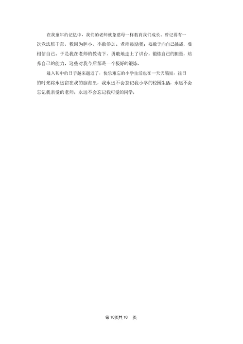 难忘的一件事作文范文