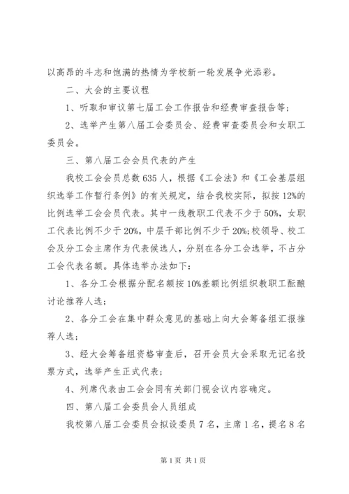 学校工会换届选举请示.docx