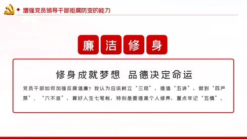 兴廉政之风树浩然正气党风廉政建设PPT