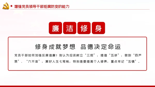 兴廉政之风树浩然正气党风廉政建设PPT