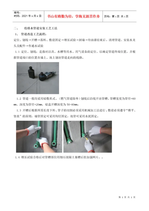 装饰工艺工法实施标准.docx