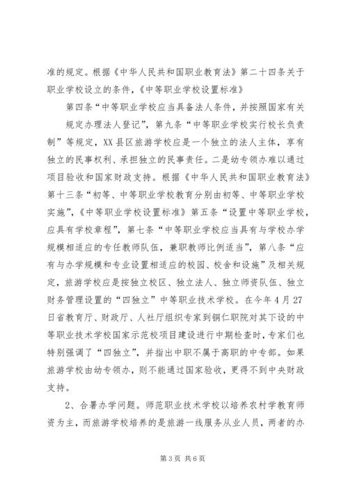 向市政府汇报材料.docx