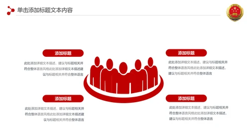 红色扁平化人民检察院纪委反腐倡廉廉政建设PPT模板