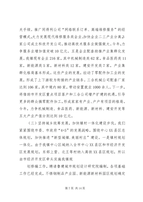 乡镇经济社会发展汇报材料.docx