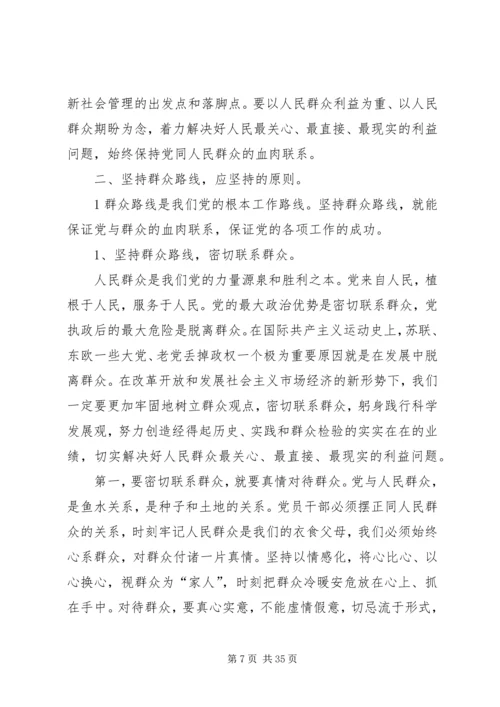 坚持群众路线做好统计工作.docx