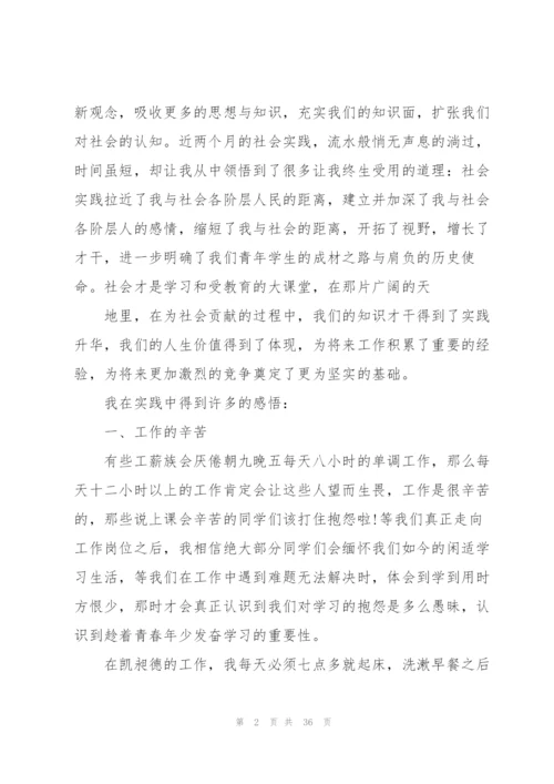 2022年暑假个人社会实践报告10篇.docx
