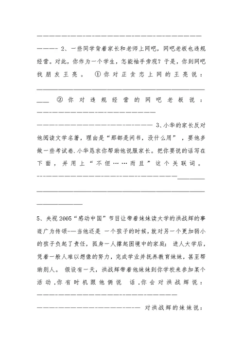 小学语文口语交际训练题