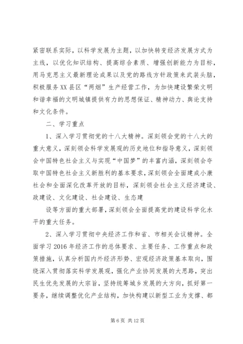 篇一：反腐倡廉宣传教育工作计划.docx