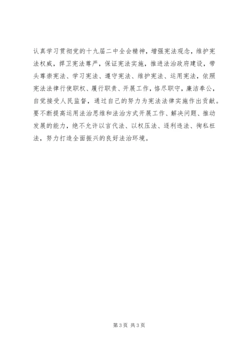 学习党的十九届二中全会精神心得体会01 (5).docx