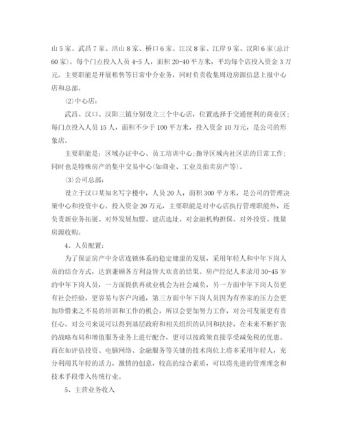 精编之二手房销售下半年计划范文.docx