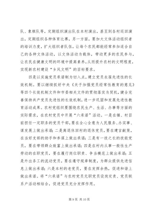 村级党组织发挥报告.docx