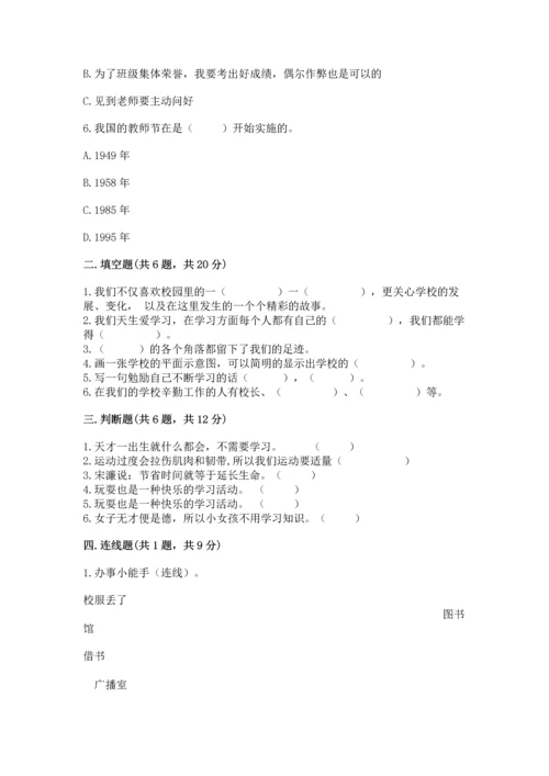 部编版三年级上册道德与法治期中测试卷及参考答案（轻巧夺冠）.docx