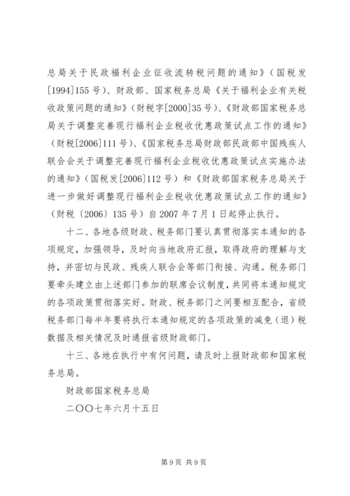 促进农业发展的税收优惠政策 (3).docx