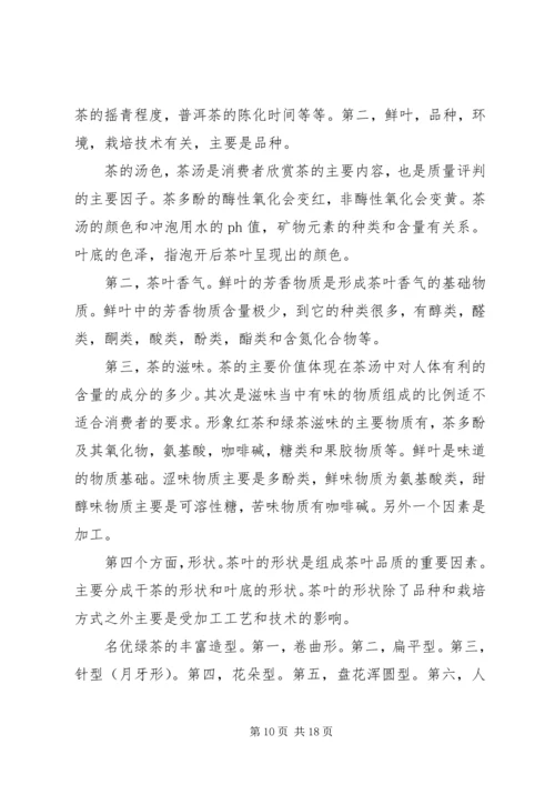 茶文化与茶健康心得 (2).docx