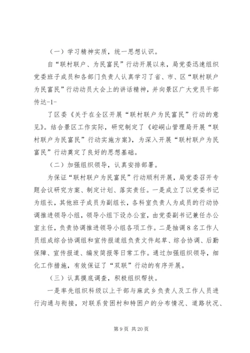 第一篇：推动双联行动健康顺利发展的自查报告.docx